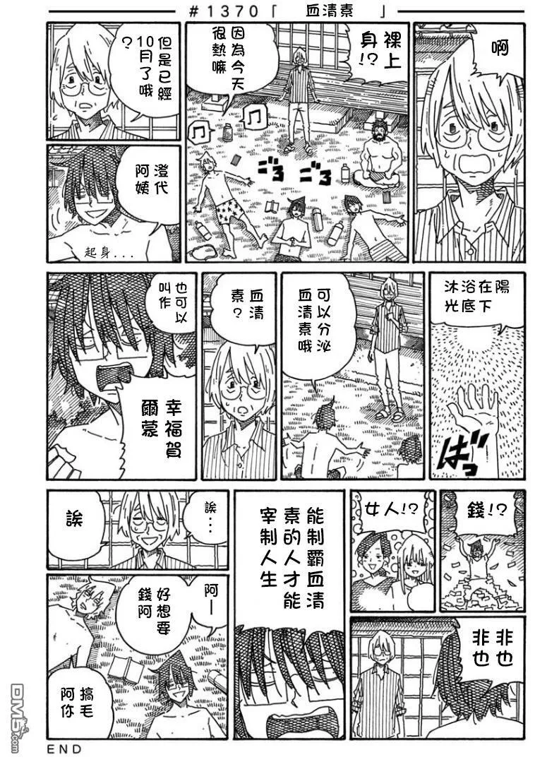 第1368-1372话 第3页
