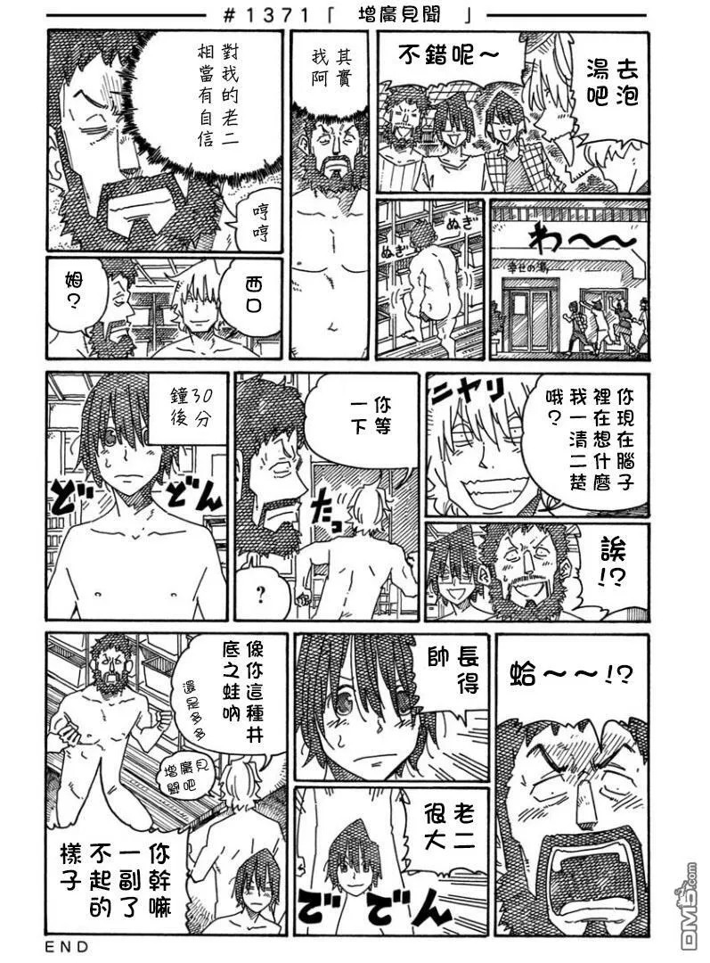 第1368-1372话 第4页