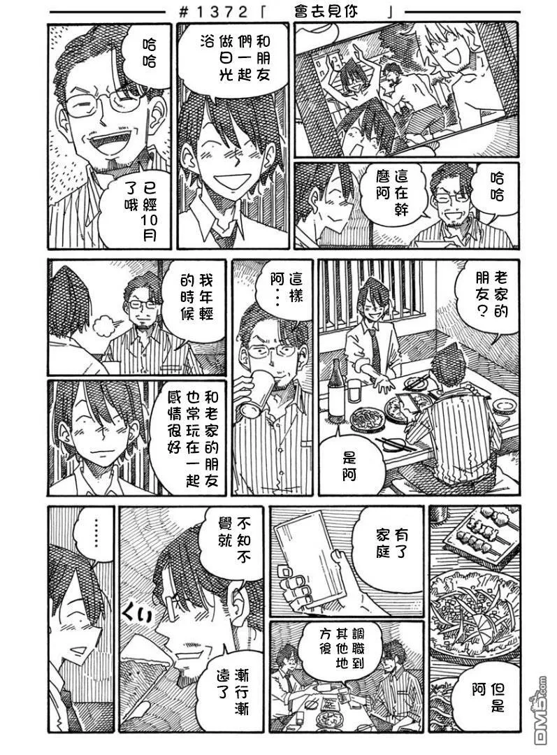 第1368-1372话 第5页