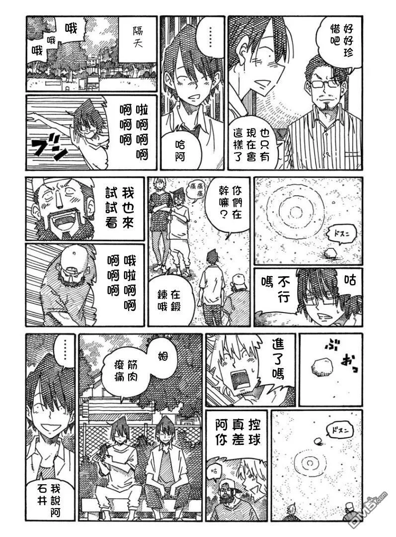 第1368-1372话 第6页