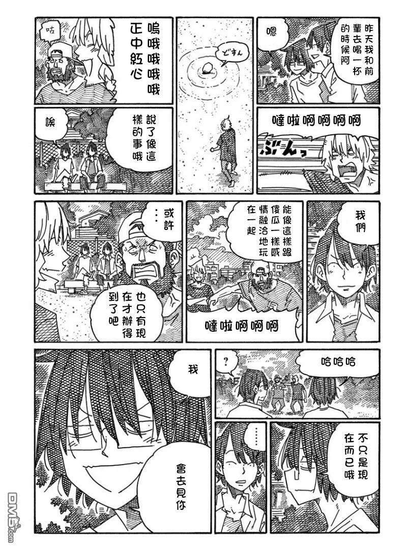 第1368-1372话 第7页