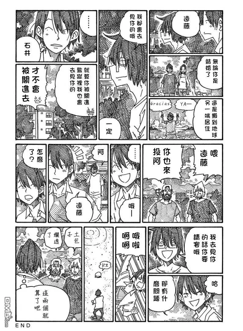 第1368-1372话 第8页