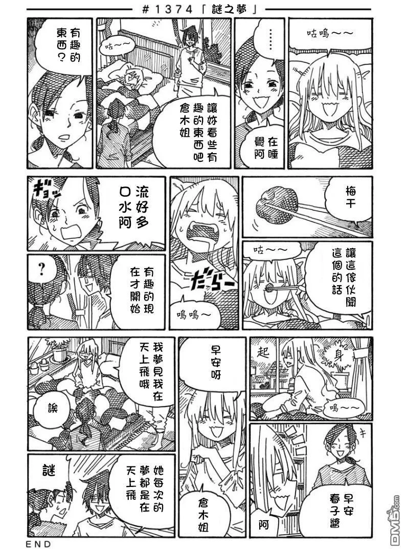 第1368-1372话 第11页