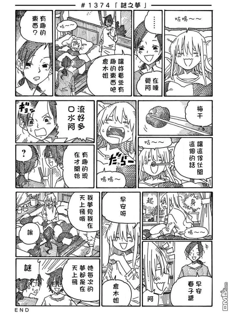 第1373-1377话 第2页