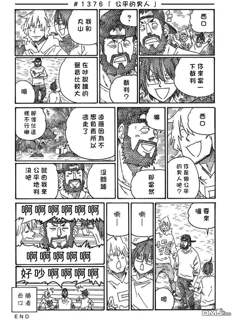 第1373-1377话 第4页