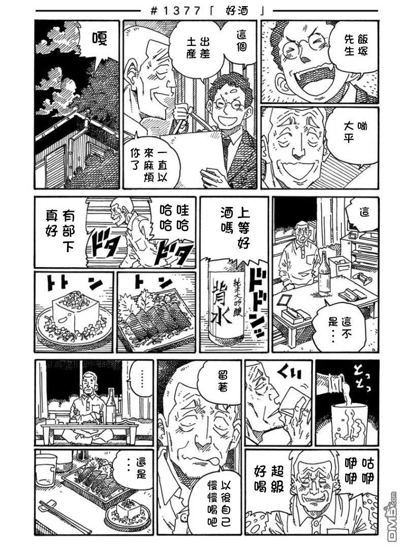 第1373-1377话 第5页