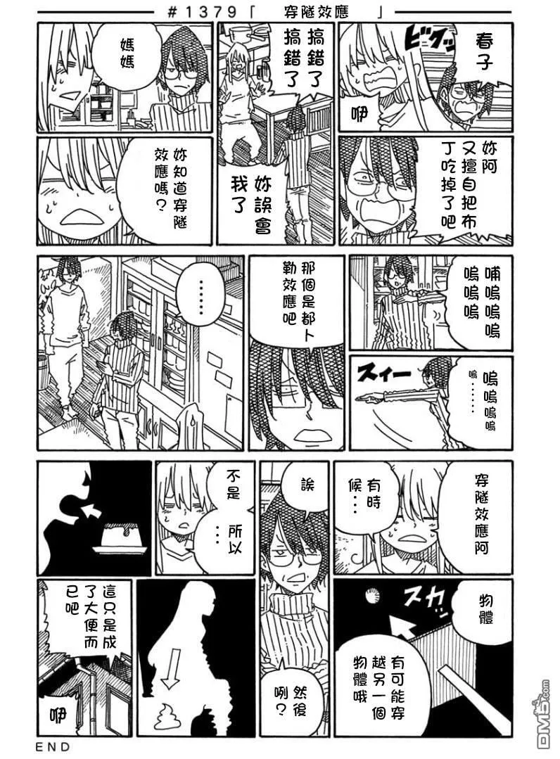 第1378-1382话 第2页