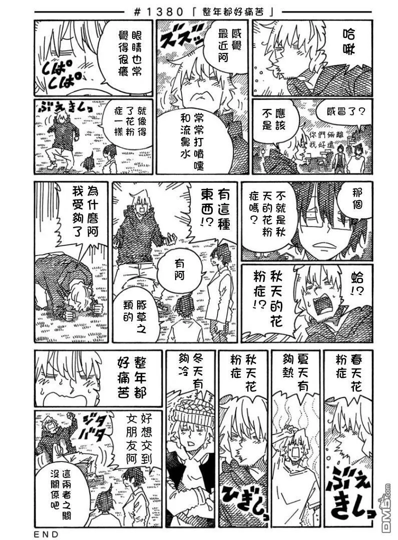 第1378-1382话 第3页