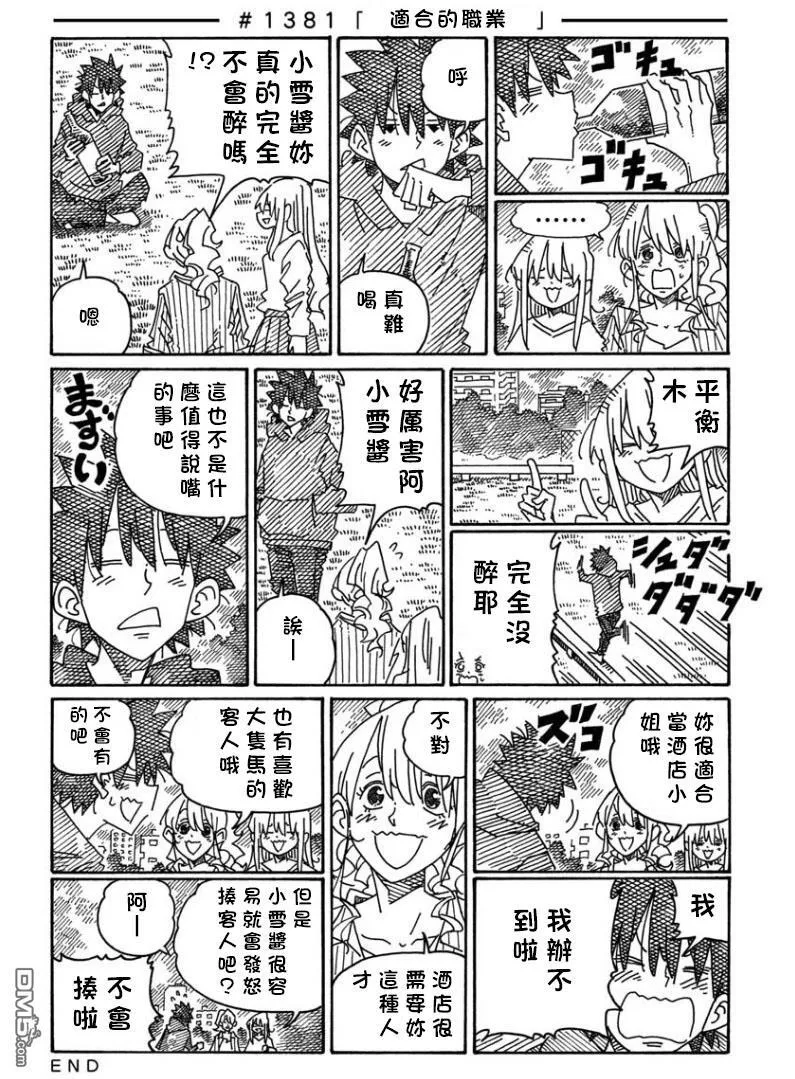 第1378-1382话 第4页
