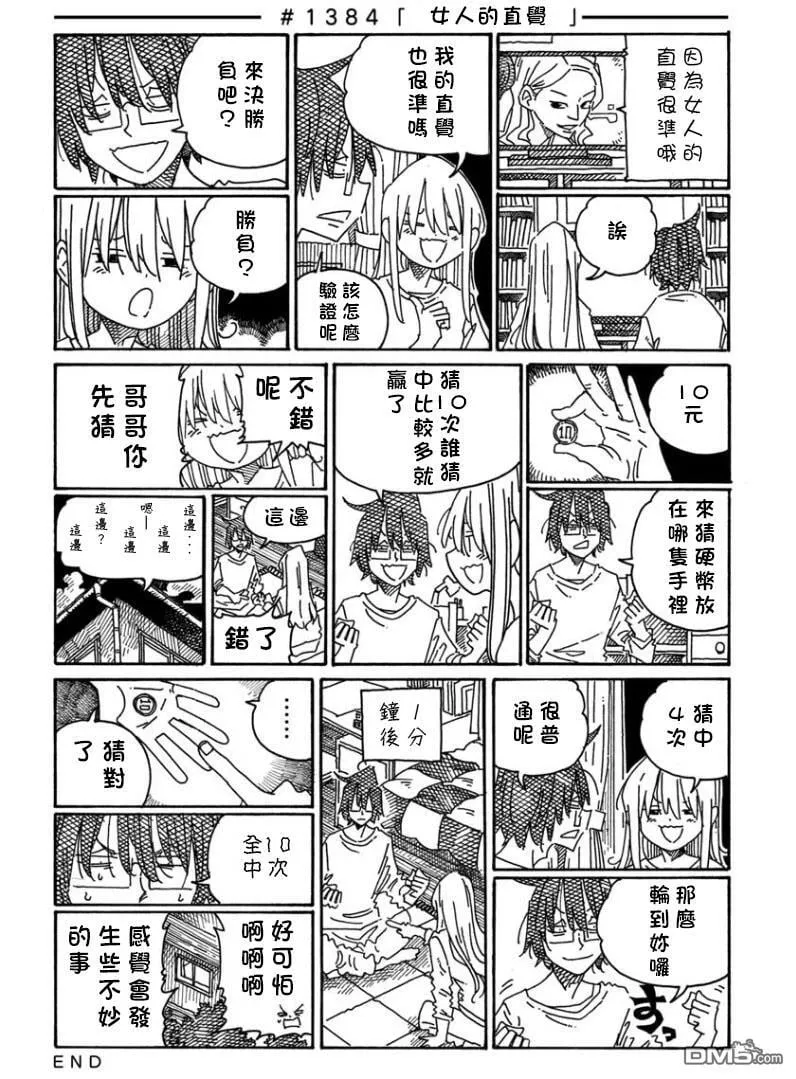 第1383-1388话 第2页