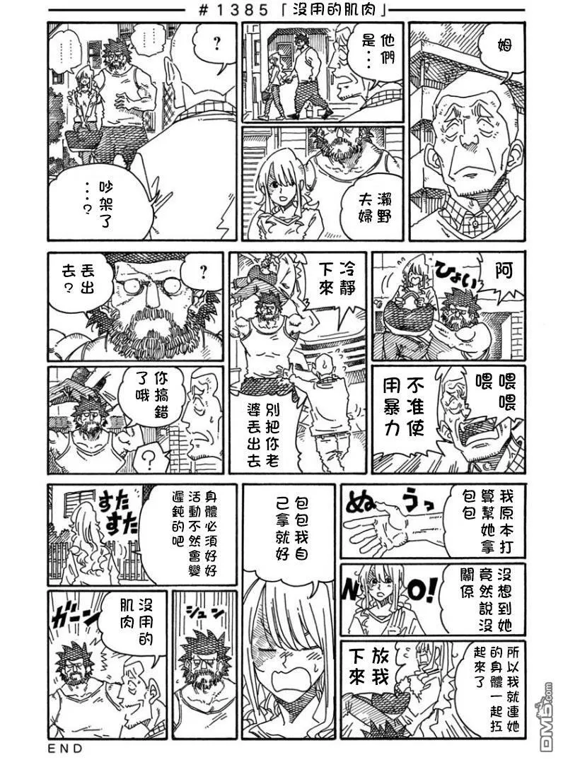 第1383-1388话 第3页