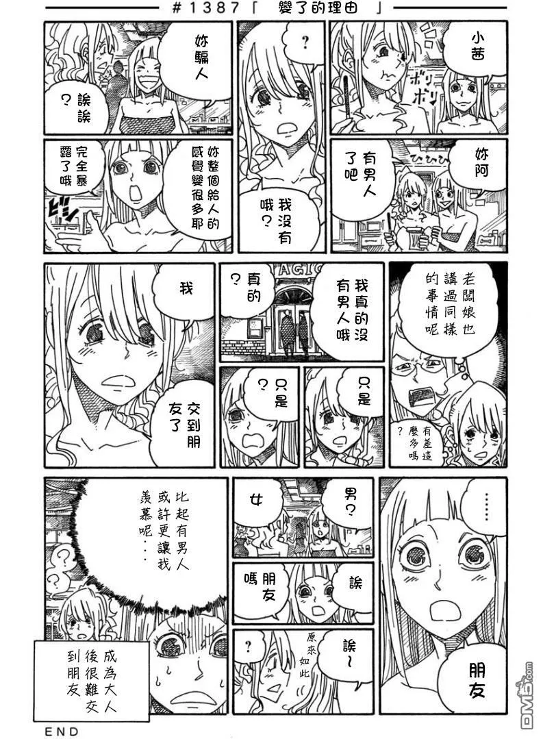 第1383-1388话 第5页