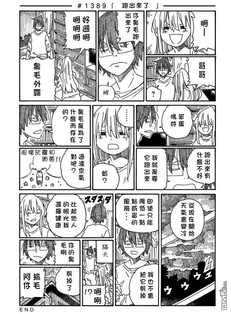 第1383-1388话 第8页