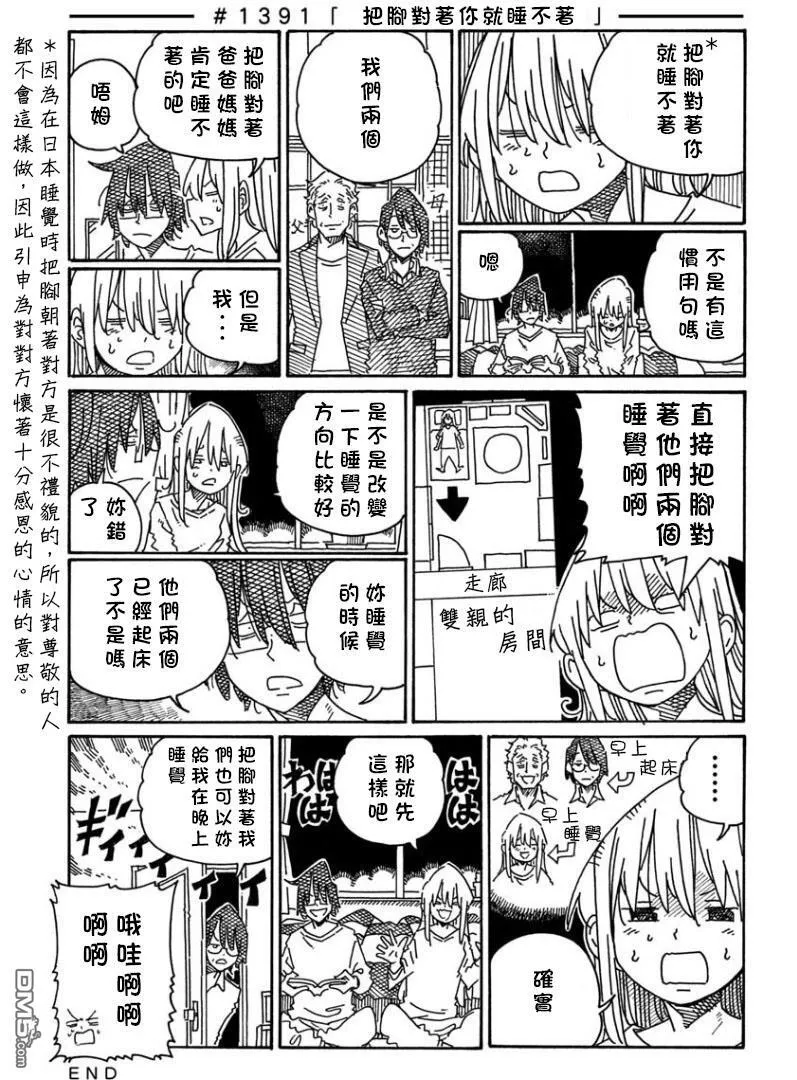 第1389-1393话 第3页