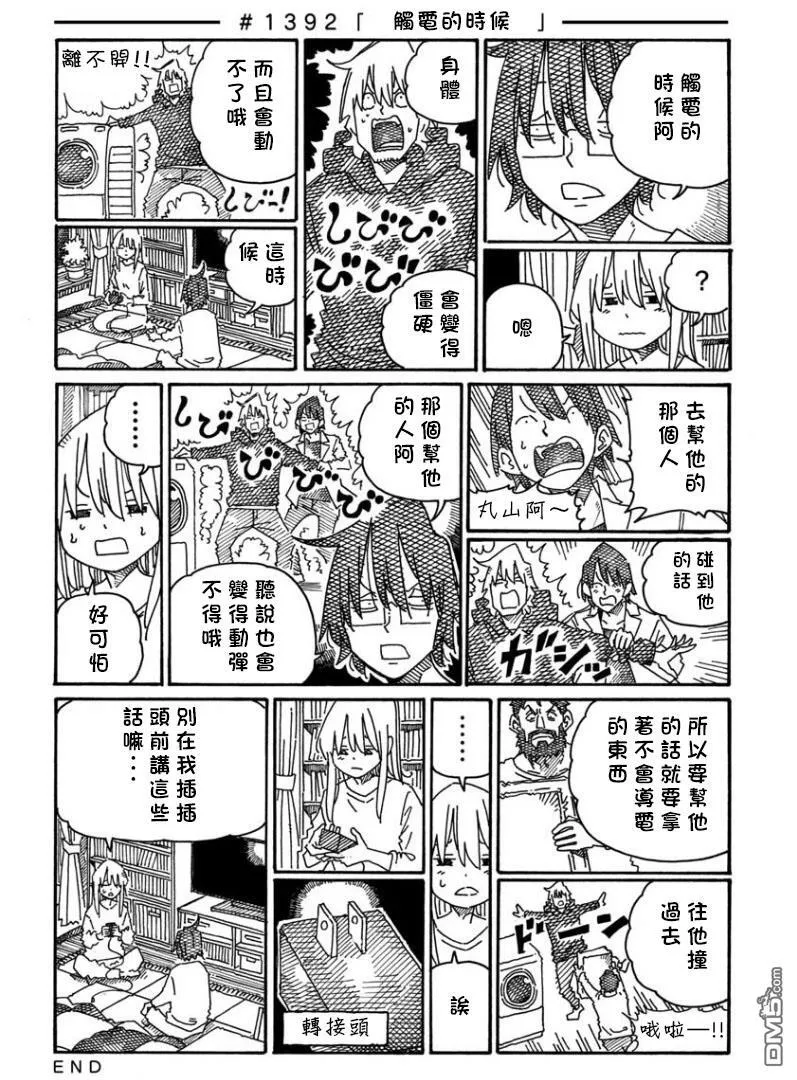 第1389-1393话 第4页