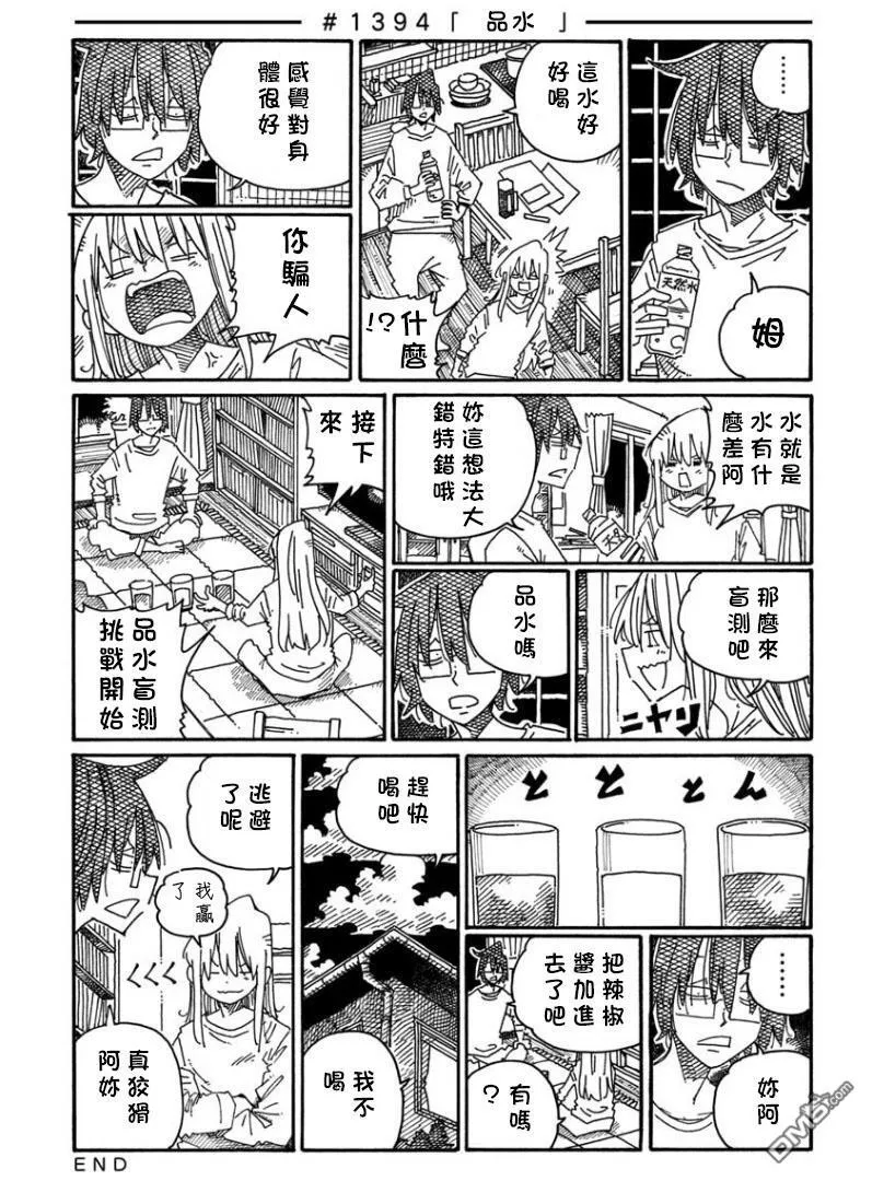 第1389-1393话 第8页