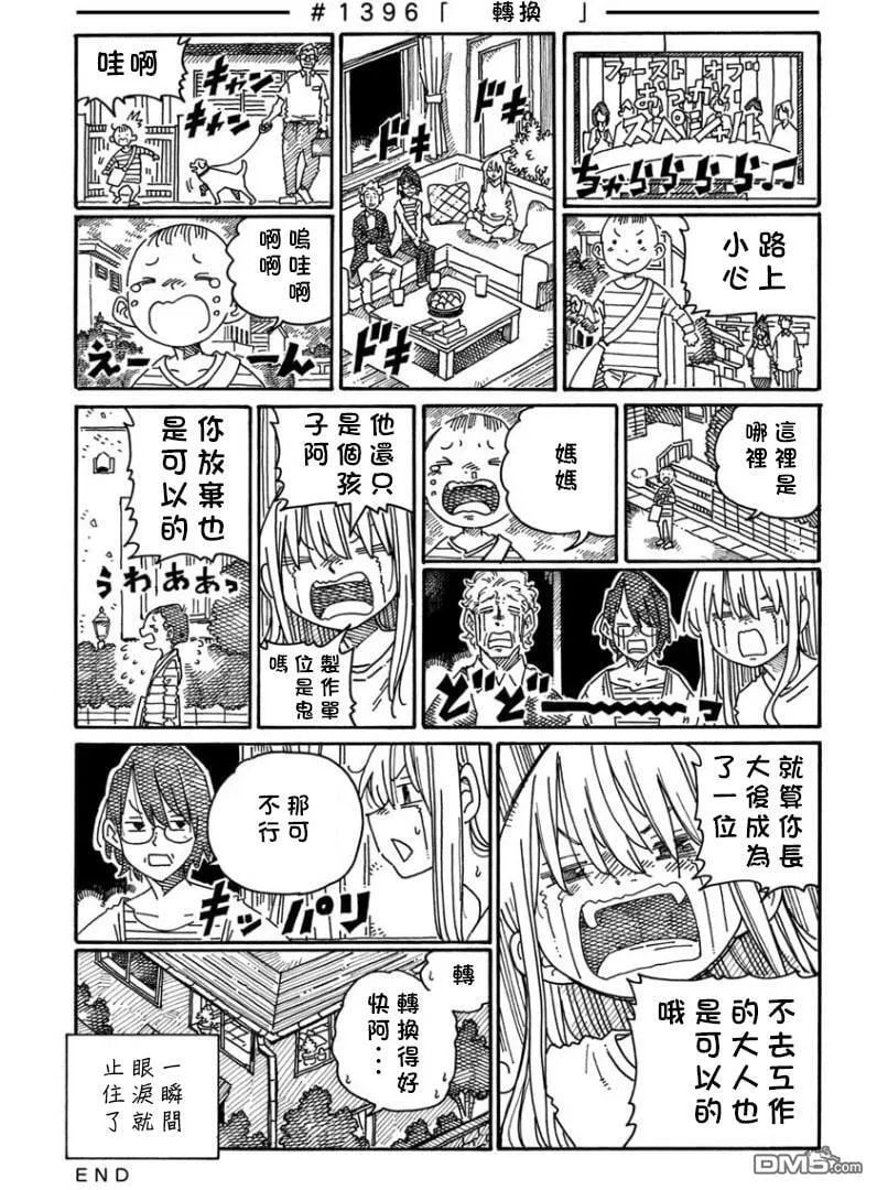 第1396-1400话 第1页