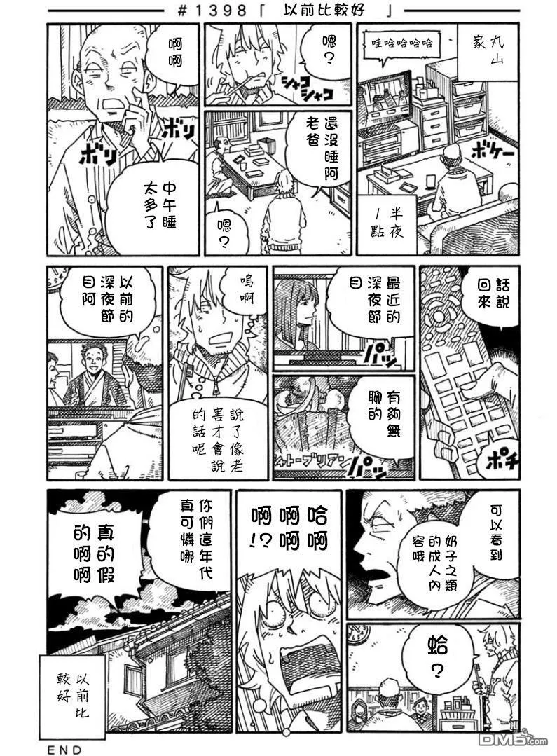 第1396-1400话 第3页