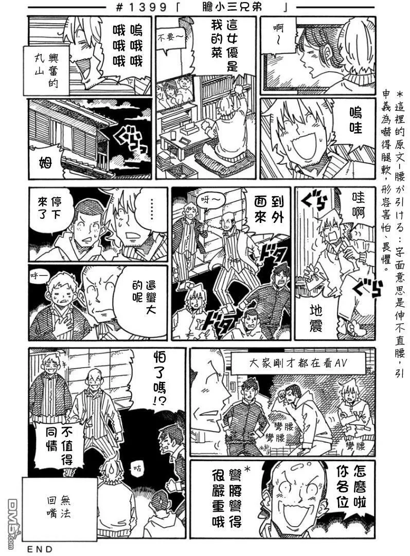 第1396-1400话 第4页