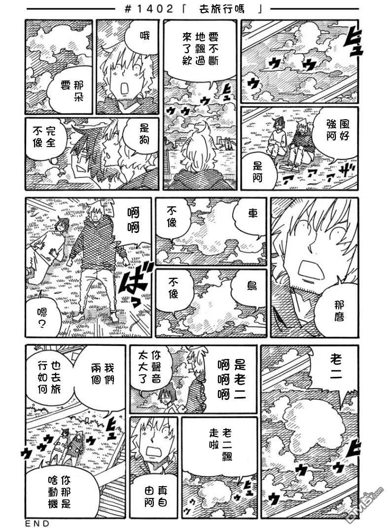 第1396-1400话 第9页