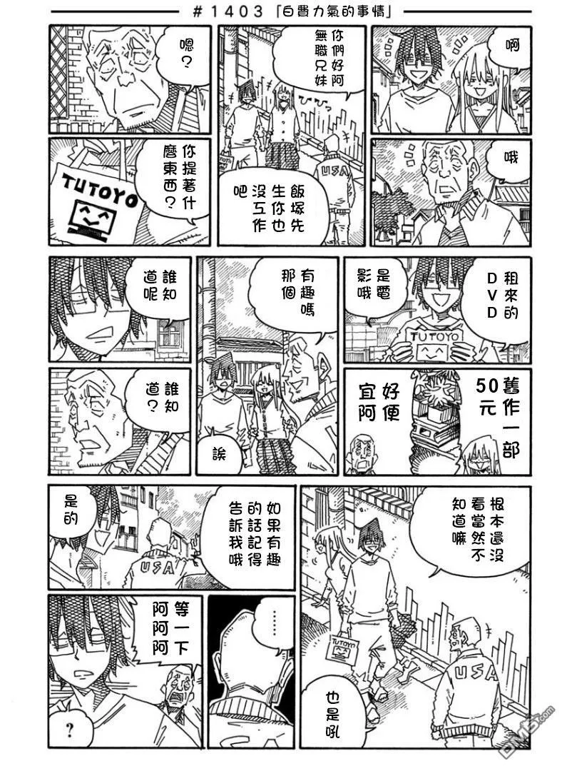 第1401-1404话 第3页