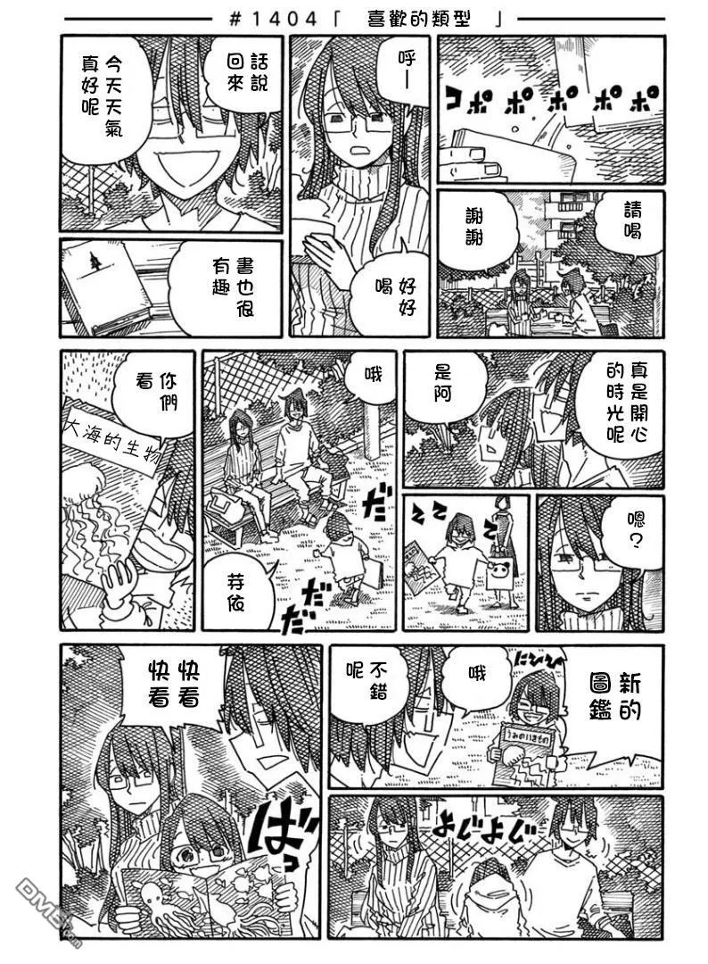 第1401-1404话 第5页