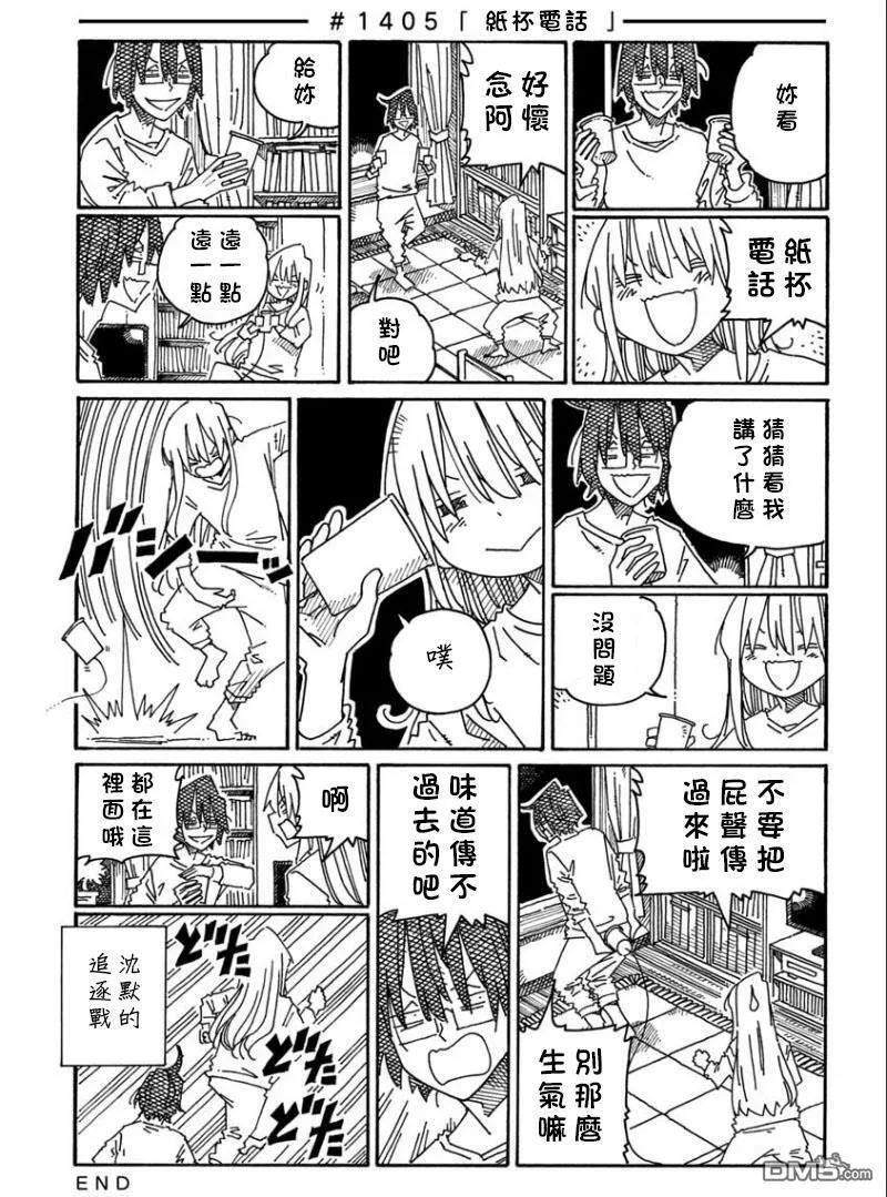 第1401-1404话 第8页