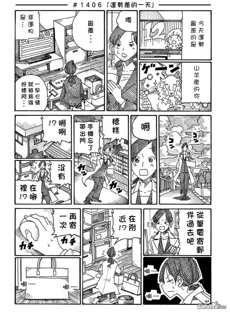 第1401-1404话 第9页