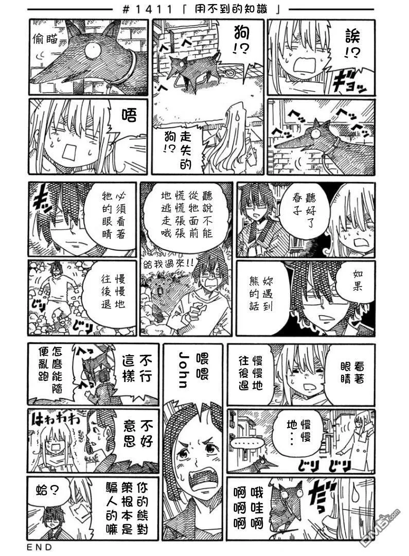 第1407-1409话 第9页