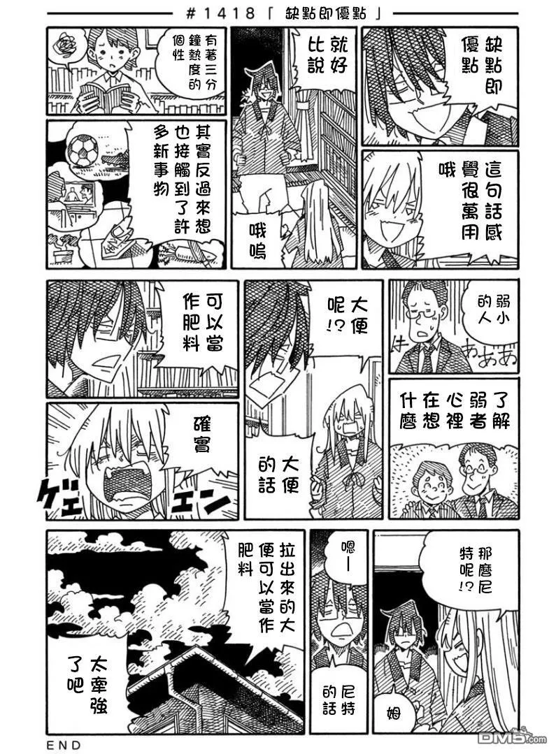 第1414-1417话 第8页