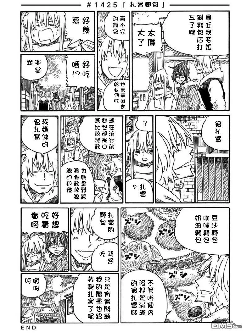 第1423-1427话 第3页