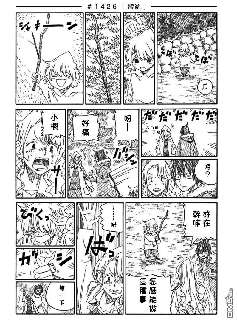 第1423-1427话 第4页