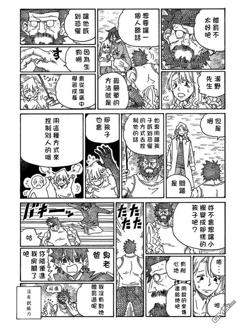 第1423-1427话 第5页