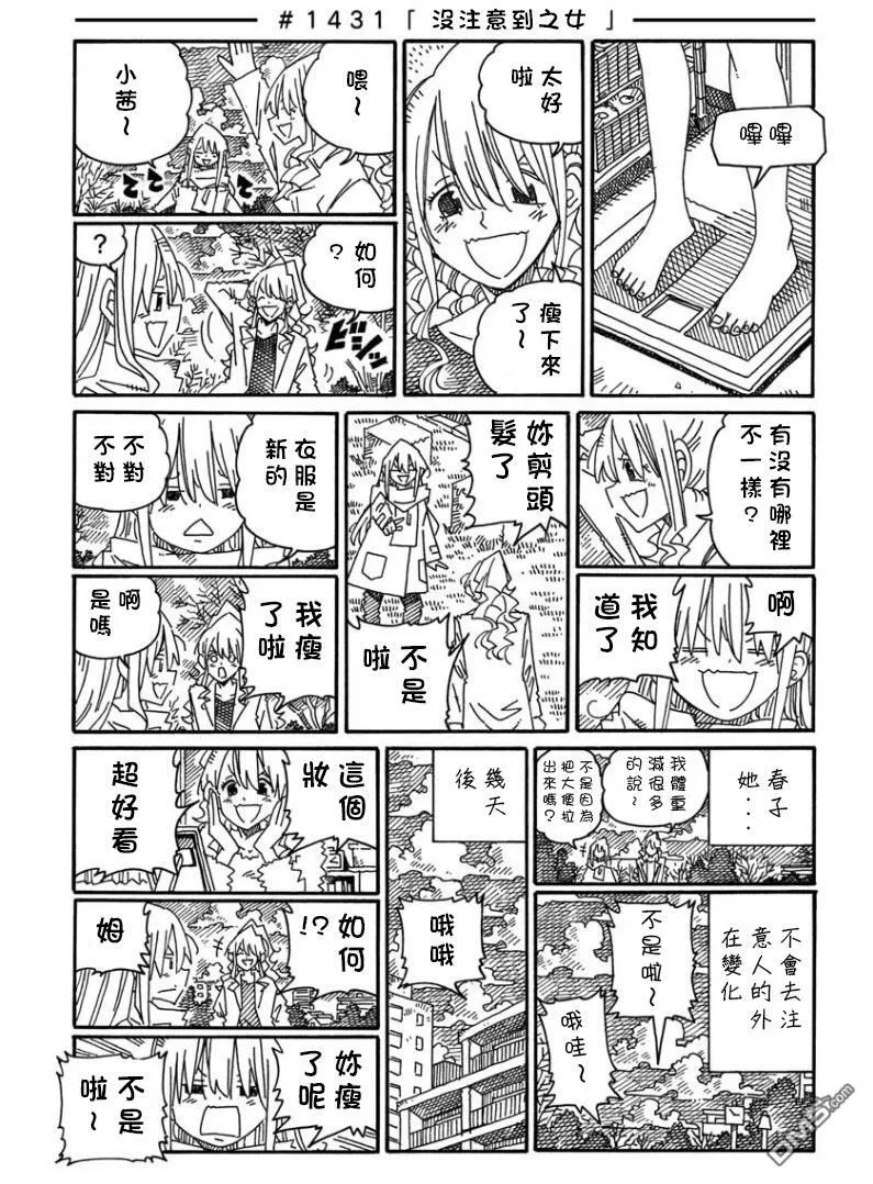 第1428-1437话 第5页