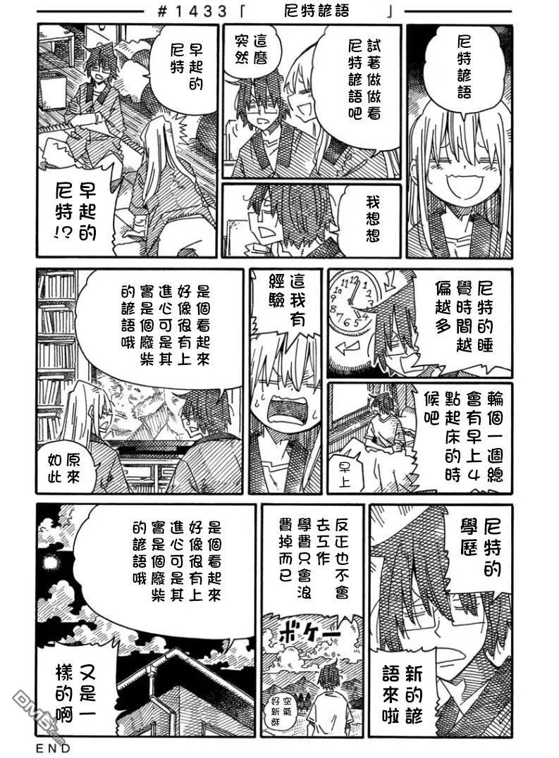 第1428-1437话 第8页