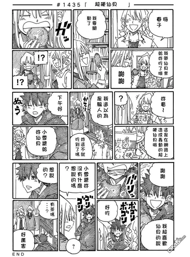 第1428-1437话 第10页