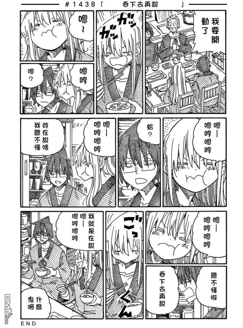 第1428-1437话 第14页