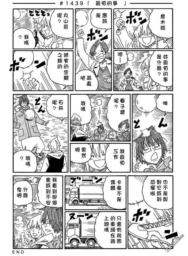 第1428-1437话 第15页