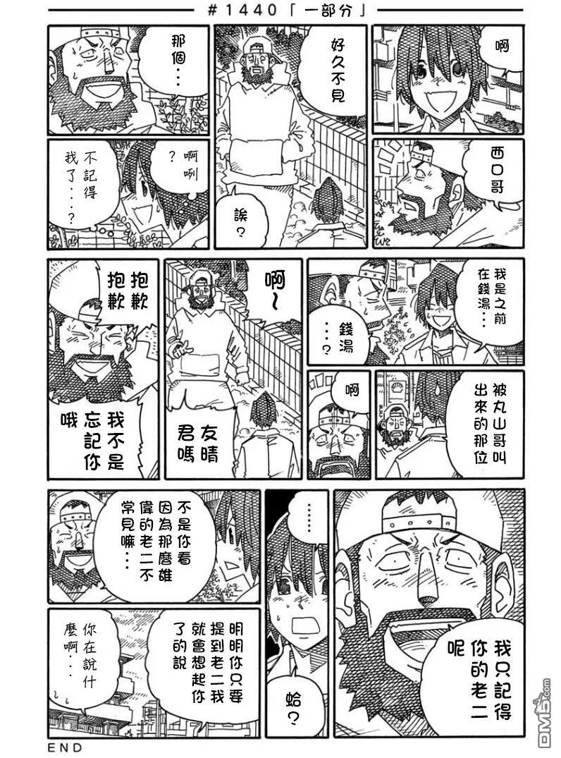 第1438-1441话 第3页
