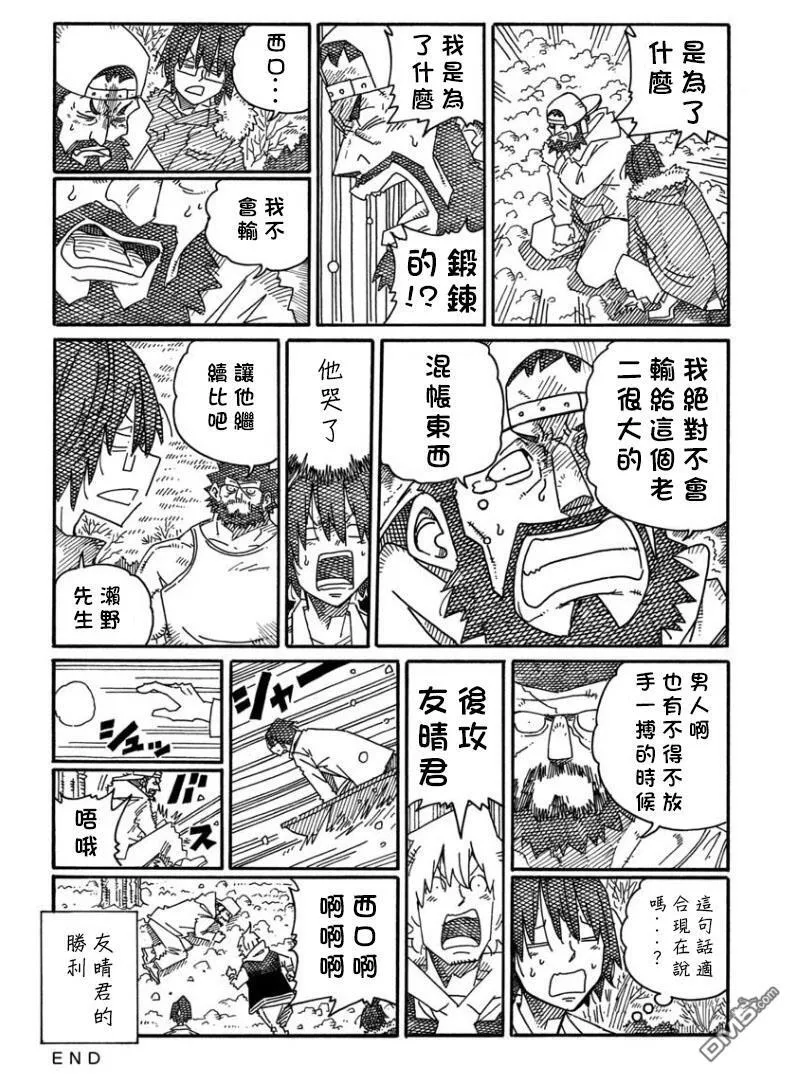 第1438-1441话 第8页