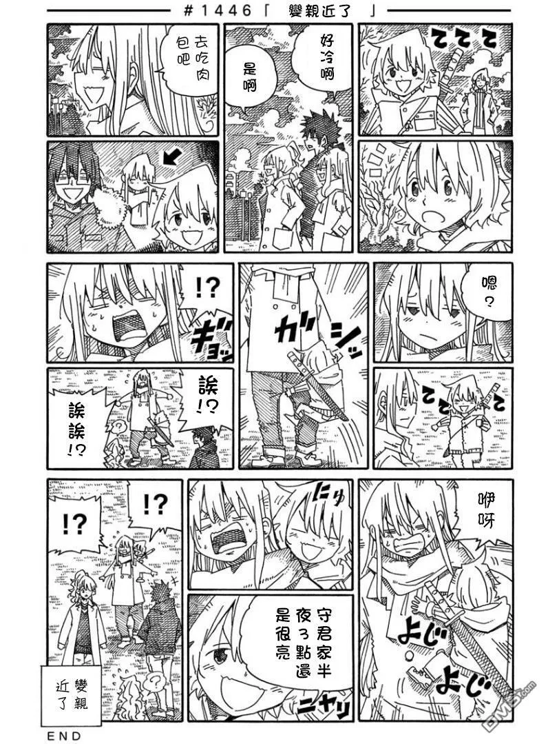 第1444-1449话 第3页