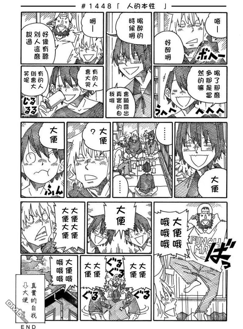 第1444-1449话 第5页