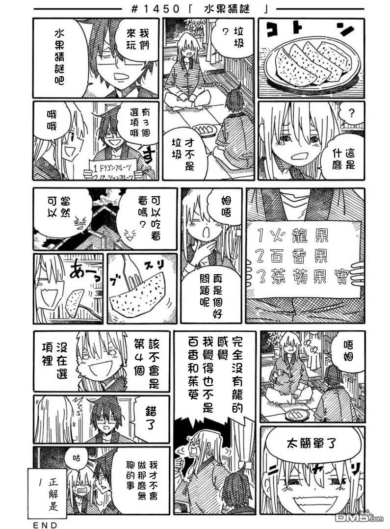 第1444-1449话 第8页