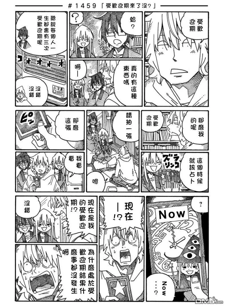 第1456-1460话 第4页
