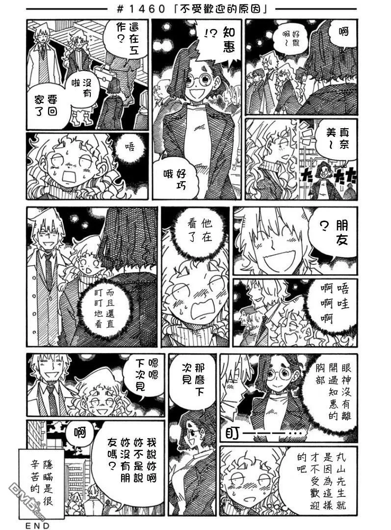 第1456-1460话 第6页