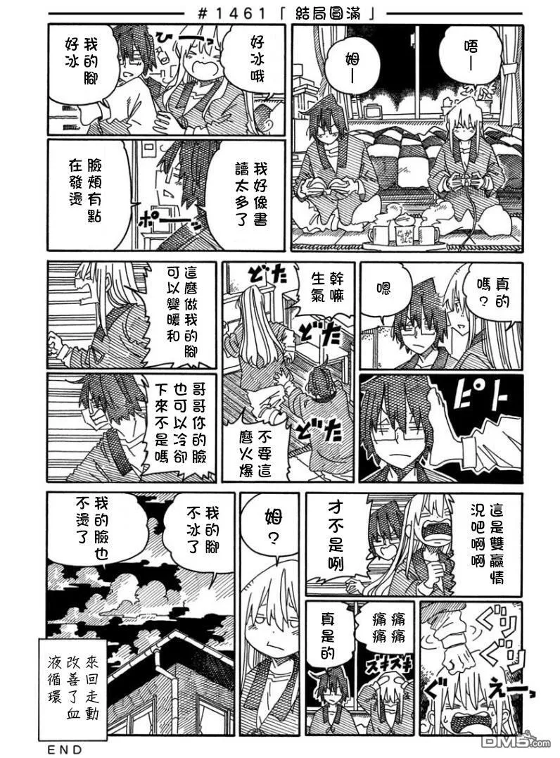 第1456-1460话 第8页