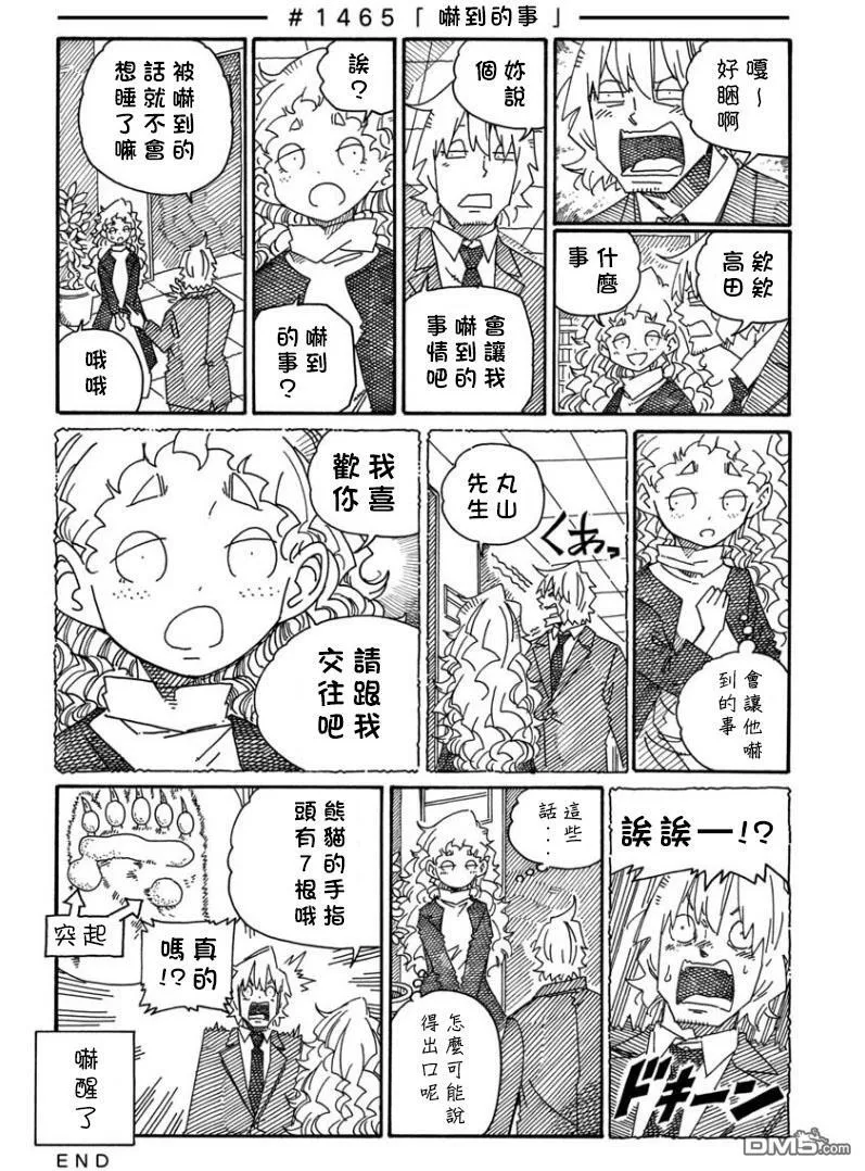 第1461-1465话 第6页