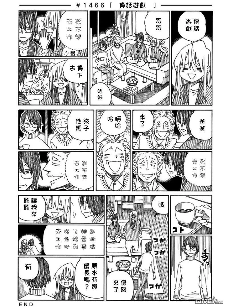 第1461-1465话 第8页