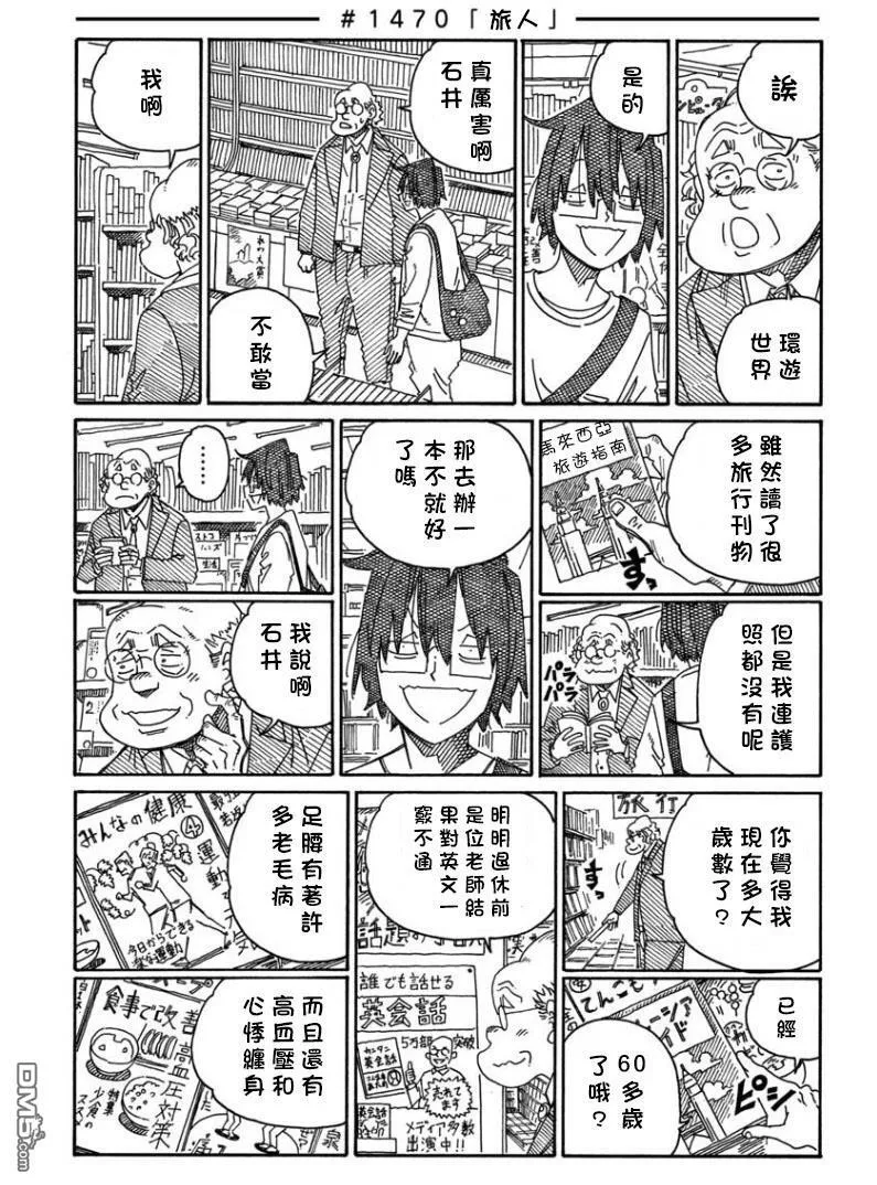第1466-1470话 第7页