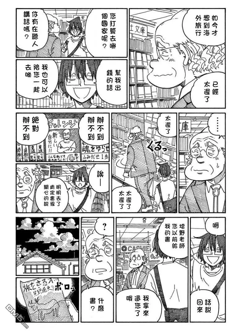 第1466-1470话 第8页